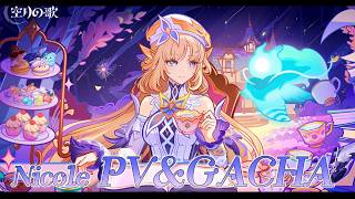 【#原神】ニコさん＆プルーネちゃんのPV見てお迎えガチャ♡