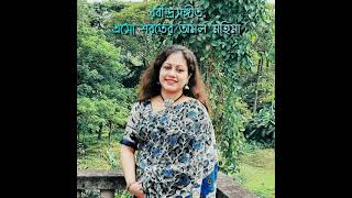Download lagu Eso Sarater Amal Mahima || এসো শরতের অমল মহিমা || Susmita Patra mp3