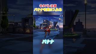 【ネタバレ注意】オマエもしかしてバナナか？w【崩壊スターレイル実況】 #崩壊スターレイル #ゲーム実況 #バナナ