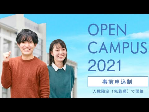 情報学科 【LIVE配信】2021オープンキャンパス（情報学部）　大学紹介（学部、地域情報PBL）
