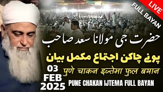 Download lagu Hazrat Ji Maulana Saad Sahab | Pune Chakan Ijtema Full Bayan | 03 Feb 2025 | Dawat Ki Ahmiyat mp3