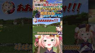 同期の尾丸ポルカへイタズラが止まらない桃鈴ねね