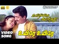 Uyire Uyire Alzaithathenna Video Song HD Uyirile Kalanthathu Suriya Jyothika Deva