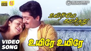 Download lagu Uyire Uyire Alzaithathenna Video Song HD | Uyirile Kalanthathu | Suriya | Jyothika | Deva mp3