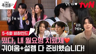 그놈은 흑염룡 5-6화