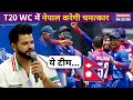 Suresh Raina on Nepal Cricket: रैना हुए Nepal के फैन, T20 WC में Team के लिए ब