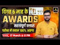 Last 6 Months Awards पुरस्कार Awards 2024 2025 Kumar Gaurav Sir