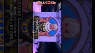 【ギルガラン】アスタルジア召喚（水中雅章）DQ10ショートネタバレ注意 DQX#shorts