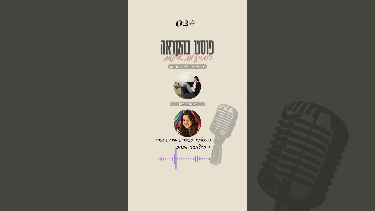 פודקאסט להאזנה thumbnail