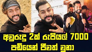 Nilan Hettiarachchi Interview