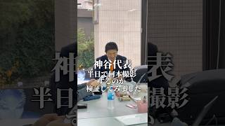 【密着】参政党代表に半日密着 #神谷宗幣 #参政党 #密着 #vlog #密着動画