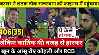 RCB VS RR:देखिए सेमीफ़ाइनल मे Kartik की गलती से हारी RCB तो रो पड़े Kohli Maxwell Duplessis Patidar