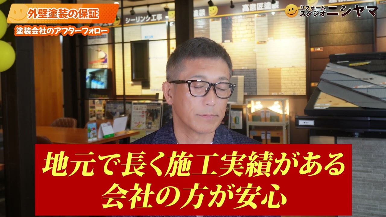 【外壁塗装】保証とアフターフォロー、業者選びで絶対に見落としてはいけないポイント
