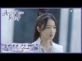 【Ancient Love Poetry】EP11 Clip | At the critical moment, Shanggu returns in glory! | 千古玦尘 | ENG SUB