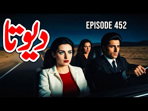 DEVTA Episode 452 | Farhad Ali Tamoor Series | Devta Novel Urdu