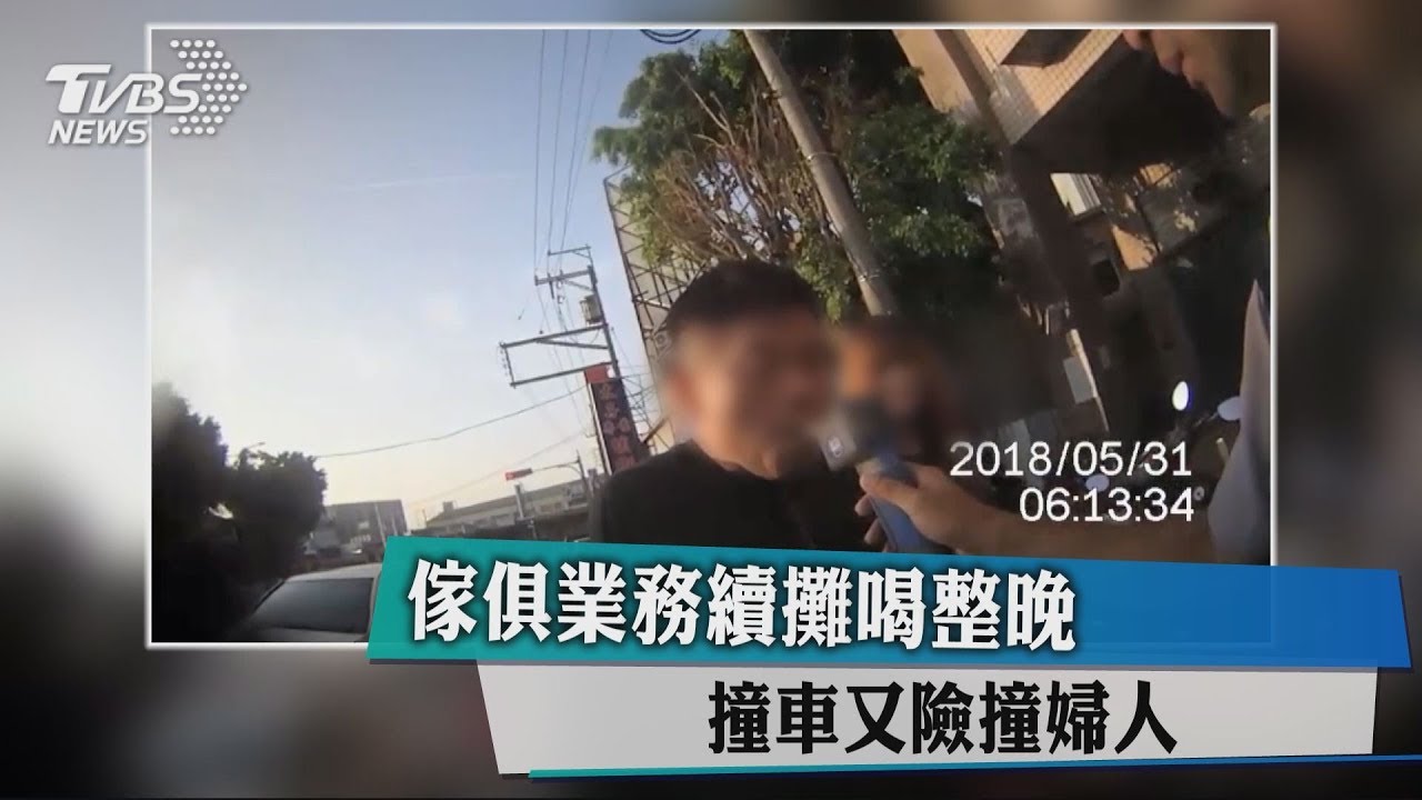 傢俱業務續攤喝整晚 撞車又險撞婦人