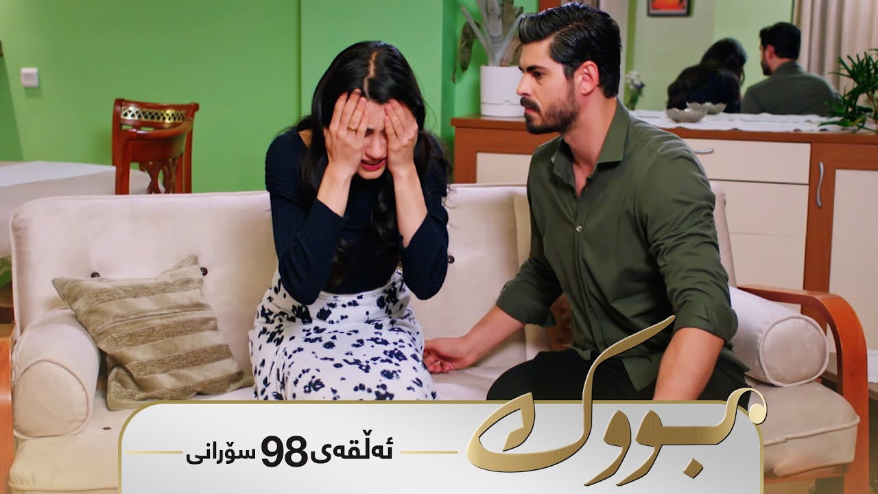 ڤیدیۆ | Bwk - Sorani Alqay  98 | بووک - سۆرانی ئەڵقەی ٩٨