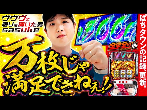 万枚は通過点!?とんでもない記録が出た】全全全ツ!第5回 万枚は通過点!?とんでもない記録が出た】全全全ツ!第5回