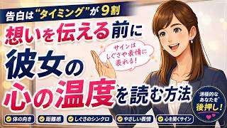 【奥手男性】告白の前に確認すべき「脈ありサイン」5つ｜彼女の本音はしぐさに出る