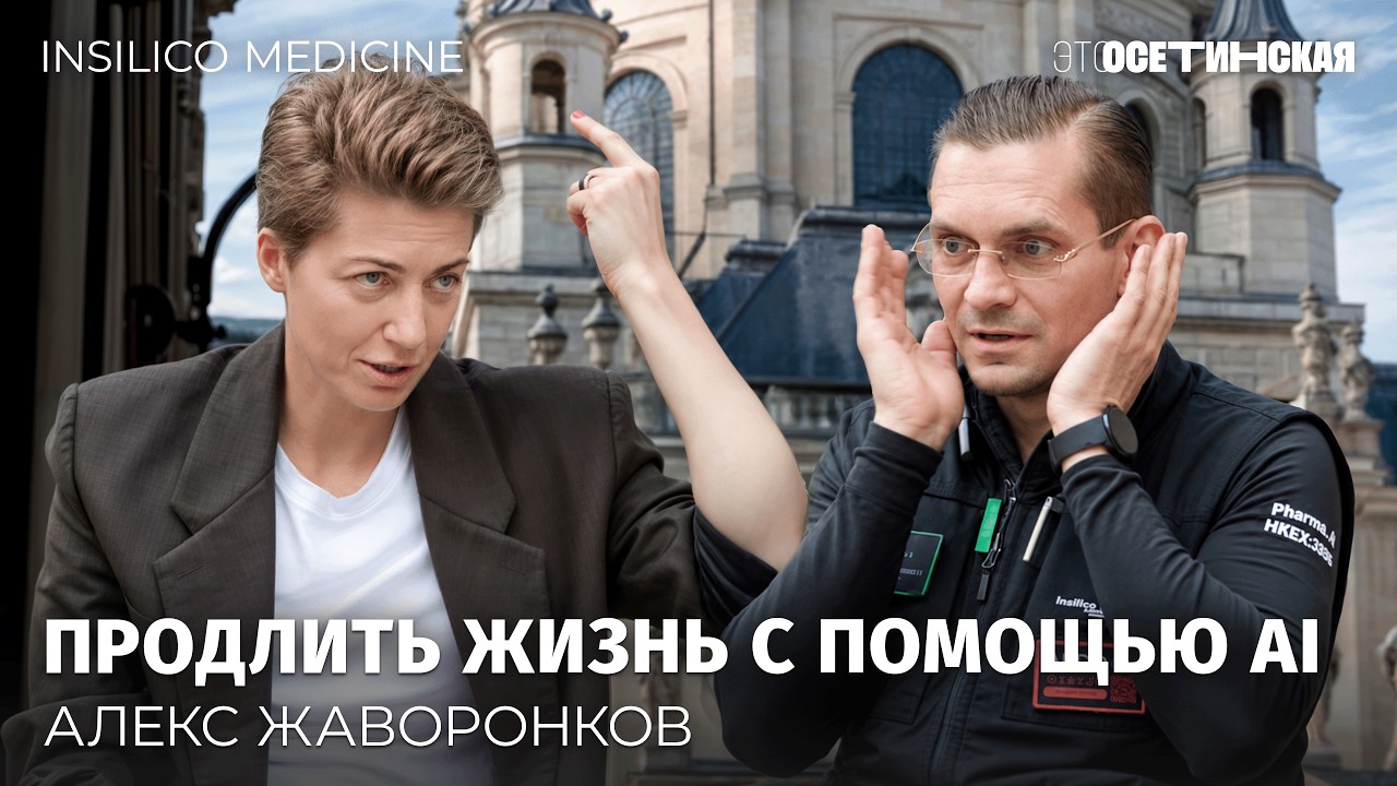 «Можем откатить старение». Ученый с миллиардным бизнесом о продлении жизни ?