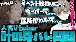 【こわ...】にじさんじ所属Vtuberの叶が経験した"身バレ"を聞くSHAKA【2025/10/29】