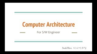 Computer Architecture - 컴퓨터 구조 (파이썬 코딩 전 필수)