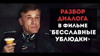 Разбор диалога из