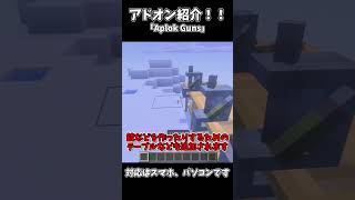 【アドオン紹介】「Aplok Guns」