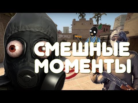 CS:GO - СМЕШНЫЕ МОМЕНТЫ #11 (Landstop, Britva Play, Hardy)
