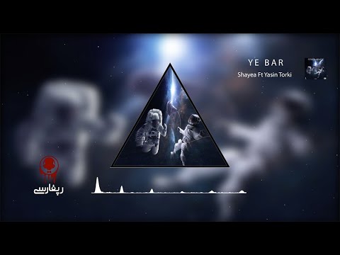 Shayea Ft Yasin Torki   Ye Bar