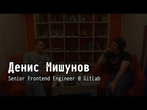 Интервью: Денис Мишунов @ HolyJS SpB