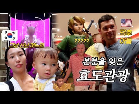 아무나 못 가는 도쿄 호텔 | 시아버지 모시고 가족여행 | 덕후 남편 행복한 닌텐도 포켓몬 쇼핑 | 메가 돈키호테 쇼핑