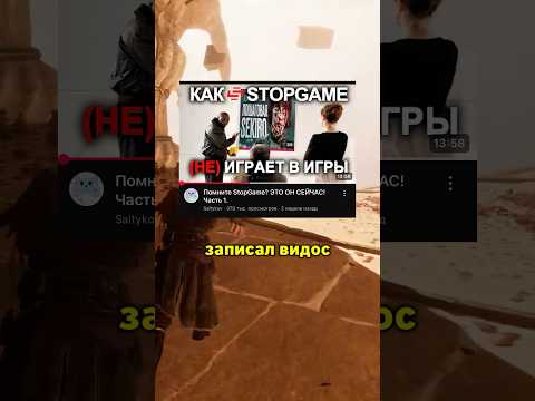 Конфликт с Stopgame вкратце