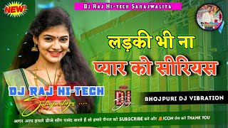 Download lagu Ladki Bhi Na Pyar Ko Serious Leti Hai || Hard Vibration bass Mix Bhojpuri Dj Song Dj Raj Hi-tech mp3 Download lagu Ladki Bhi Na Pyar Ko Serious Leti Hai || Hard Vibration bass Mix Bhojpuri Dj Song Dj Raj Hi-tech mp3