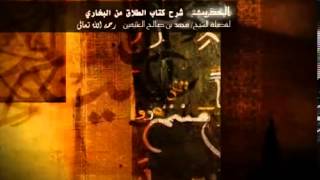 صورة كتاب الطلاق من صحيح البخاري للشيخ ابن عثيمين 18