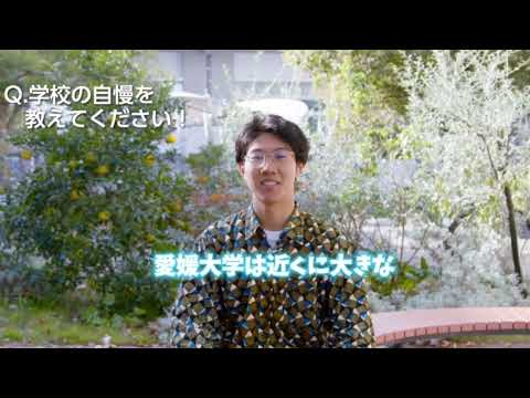 愛媛大学「学生の声」インタビュー2024