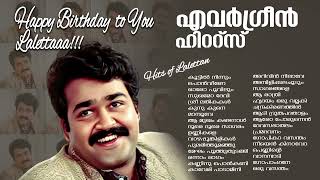Mohanlal hits ലാലേട്ടന്റെ ഇഷ്ടഗാനങ്ങൾ mohanlal super hit songs malayalam movie songs mohanlal