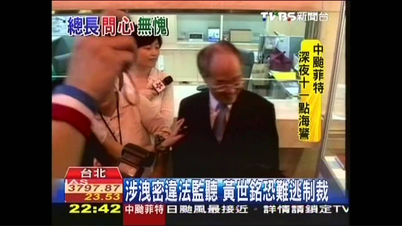 九月政爭/涉洩密違法監聽 黃世銘恐難逃制裁