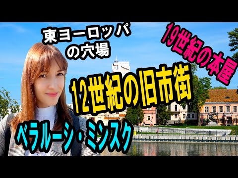 Cidade velha de Minsk, Bielorrússia! Ponto turístico popular!