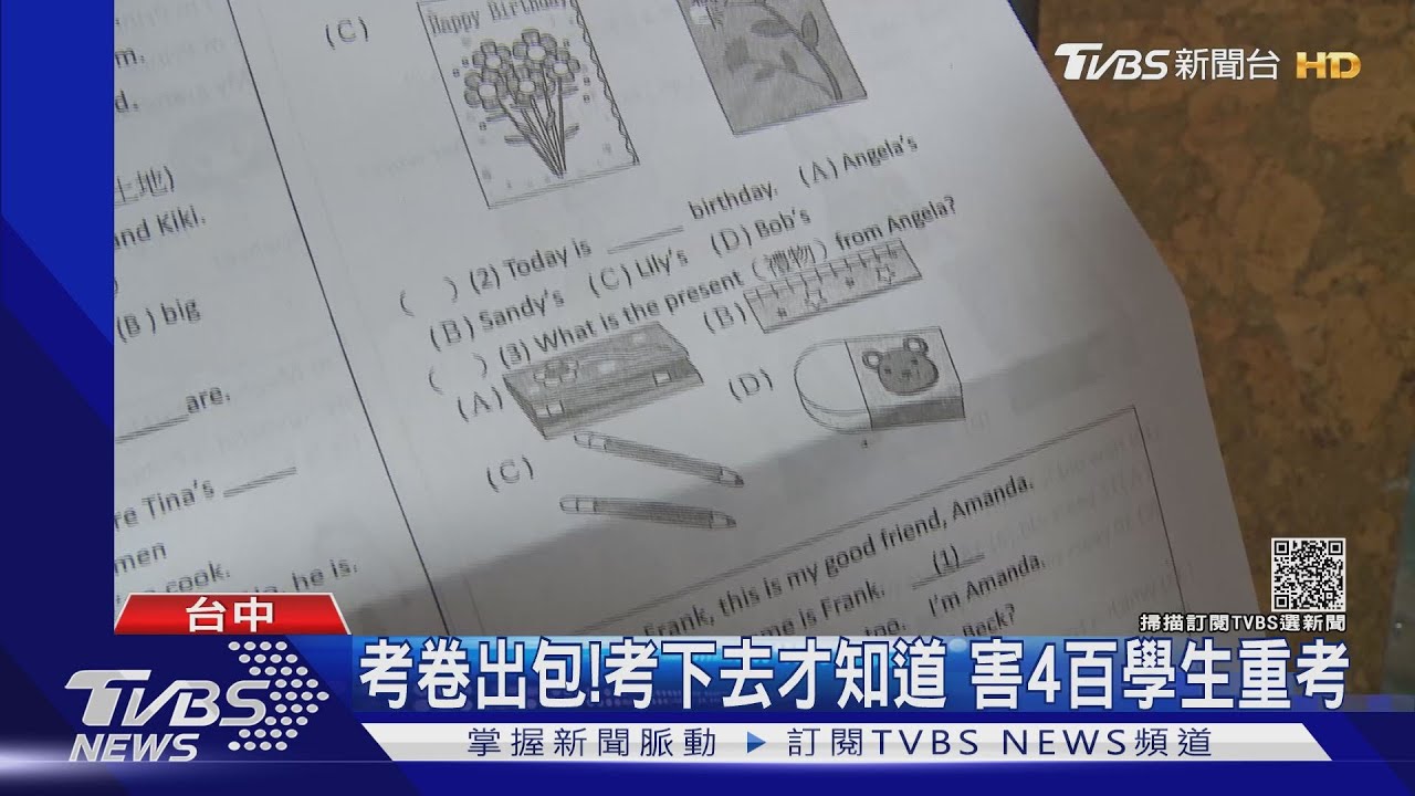 考卷出包!考下去才知道 害4百學生重考