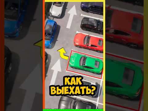 Сможешь выехать? 90% застревают в такой парковке