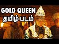 Tamil Dubbed Full Film ||  GOLD QUEEN || #REFILMSCHENNAI