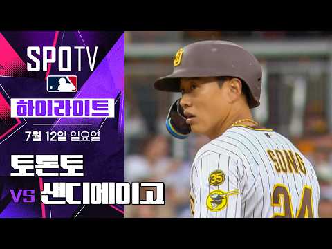 토론토 vs 샌디에이고 하이라이트