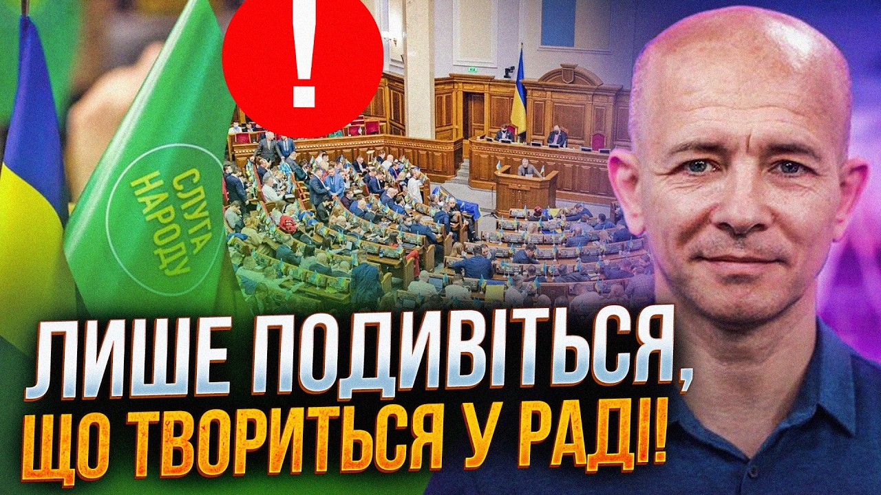 🔥Оце у Раді несеться! Повний розвал вже визнали всі! Слуги кинули Зеленсько?