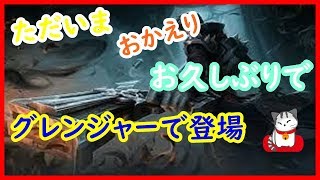 【モバイルレジェンド＃４５】帰ってきたよ！グレンジャーヤバミ！！