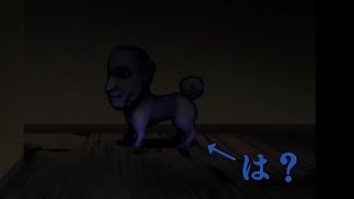 は？犬？「青鬼 ブルーベリー温泉の怪異」Part4