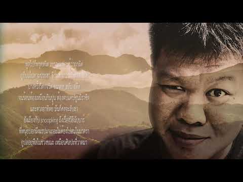 SNOOPKING Feat.KQ - แม้ตะวันจะลาลับ「Official Audio」