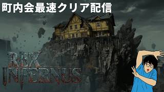 【BO7ゾンビ】レックスインフェルナス 町内会最速クリア配信 02