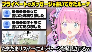 プライベートで書いてきたメッセージカードを偶然リスナーに見られていたことに驚く姫森ルーナ