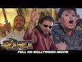 शेरा ( SHERA ) HD बॉलीवुड हिंदी ऐक्शन फिल्म - मिथुन चक